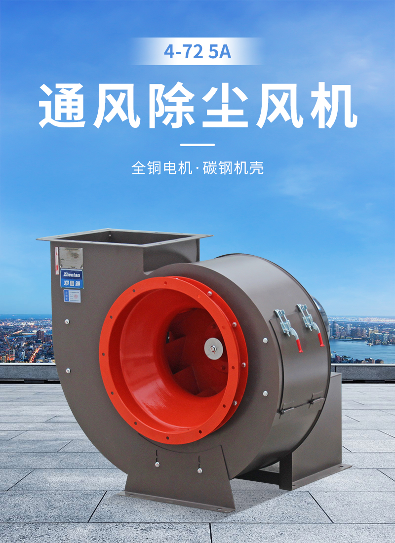 4-72除塵通風(fēng)機(jī)