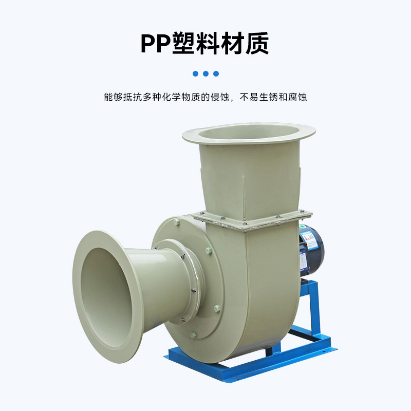 F4-72-3.2A式pp離心風(fēng)機(jī)