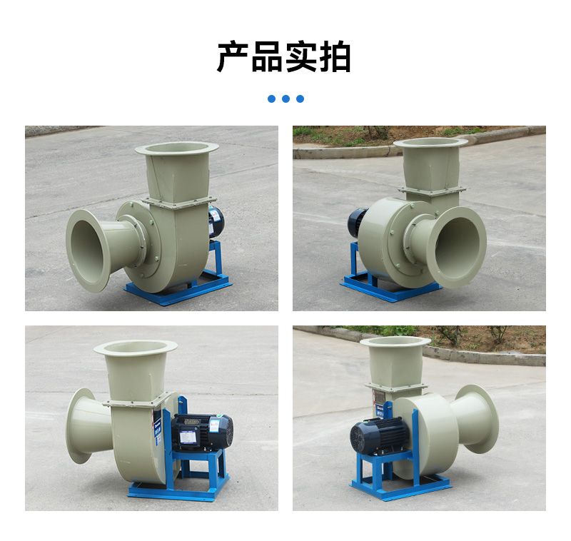 F4-72-3.2A式pp離心風(fēng)機(jī)