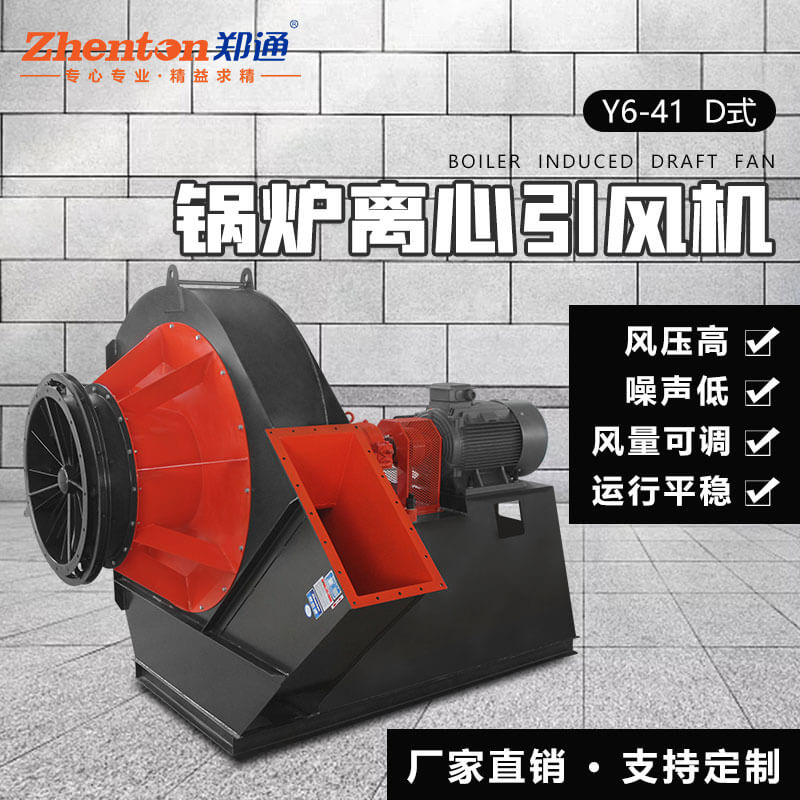y6-41-D鍋爐離心引風機1