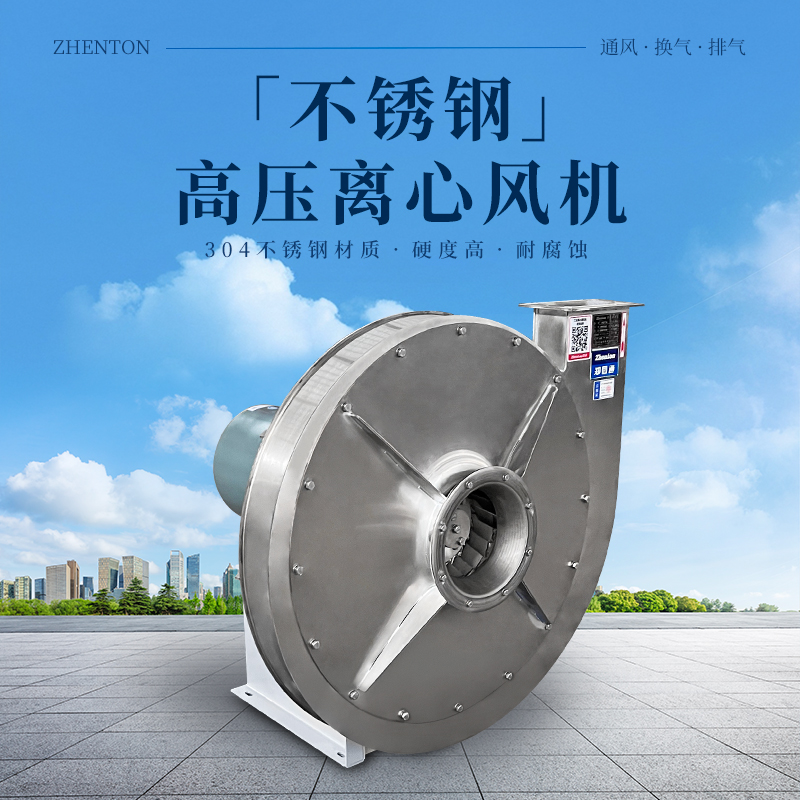 9-12-A不銹鋼高壓離心風(fēng)機