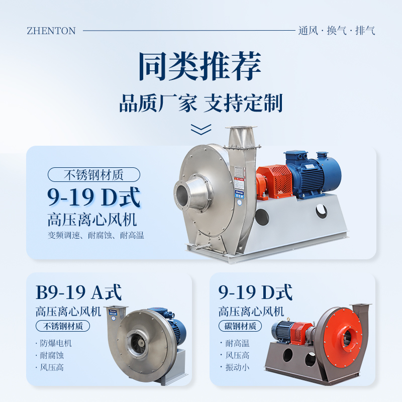 9-12-A不銹鋼高壓離心風(fēng)機