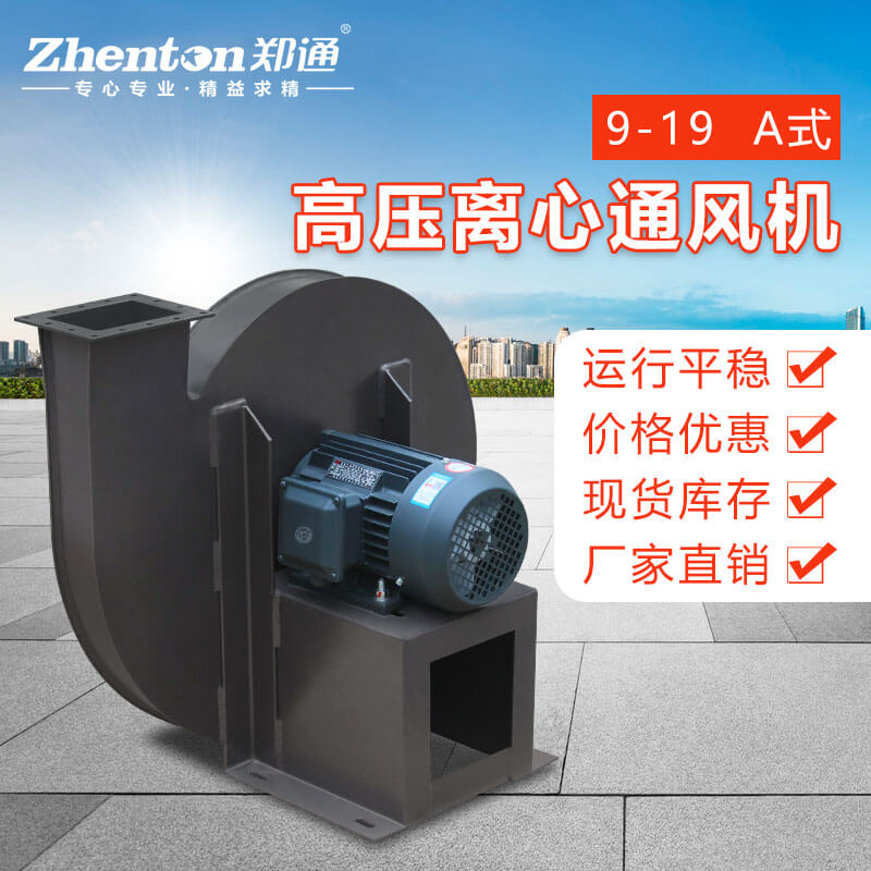 9-19-A高壓離心風(fēng)機2