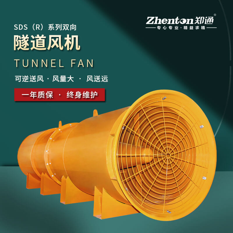 隧道風(fēng)機(jī)