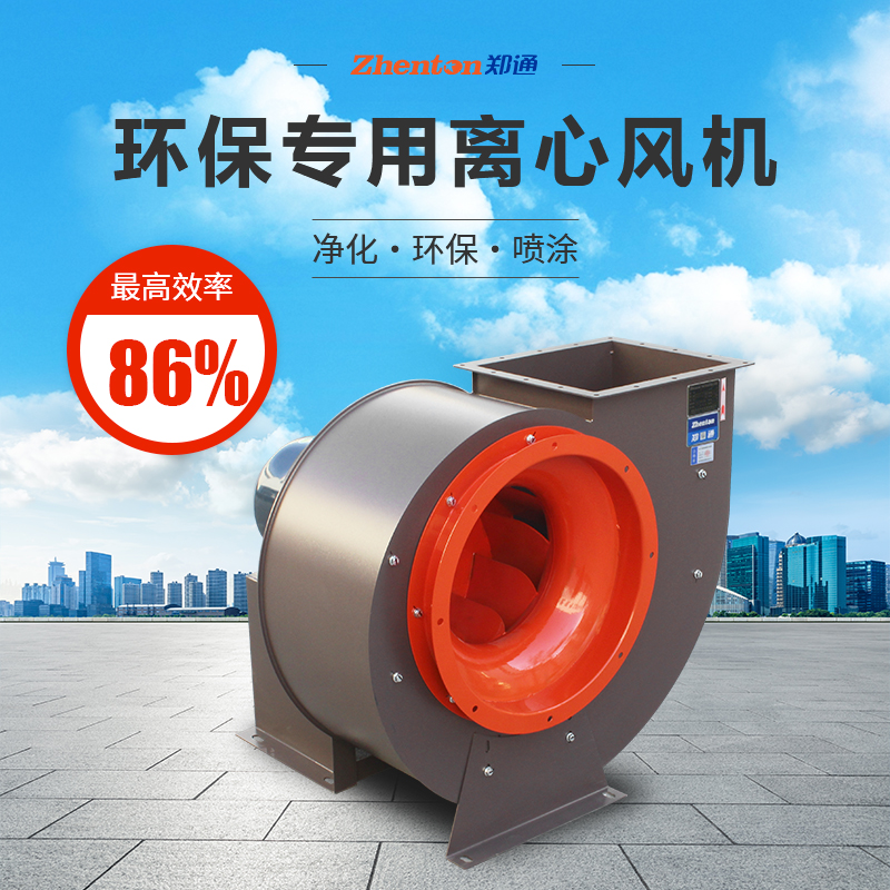 鄭通ZTQ離心通風(fēng)機
